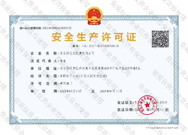 安全生产许可证