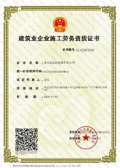 建筑业企业施工劳务资质证书