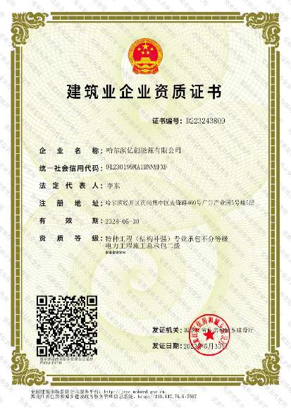 建筑业企业资质证书